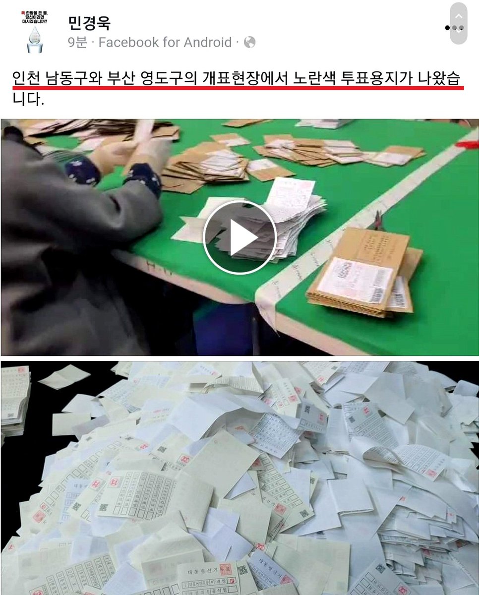 너무 심란 이재명 당선 윤석열 당선 개표 일시 중단 부정선거 무효