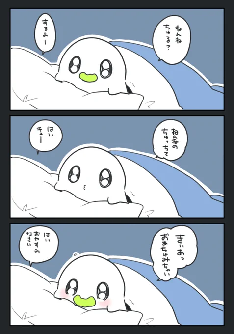 ねんねのあいさつ #漫画 #オリジナル #創作 #おばちぇ https://t.co/YnbIpkEghV 