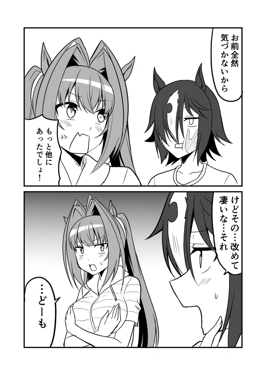 ウマ娘日和140 #漫画 #ウマ娘プリティーダービー #ウマ娘 #ダイワスカーレット(ウマ娘) #ウオッカ(ウマ娘) https://t.co/ZH2RH3rr4h 