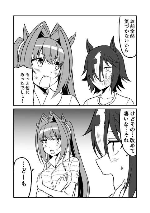 ウマ娘日和140 #漫画 #ウマ娘プリティーダービー #ウマ娘 #ダイワスカーレット(ウマ娘) #ウオッカ(ウマ娘) https://t.co/ZH2RH3rr4h 