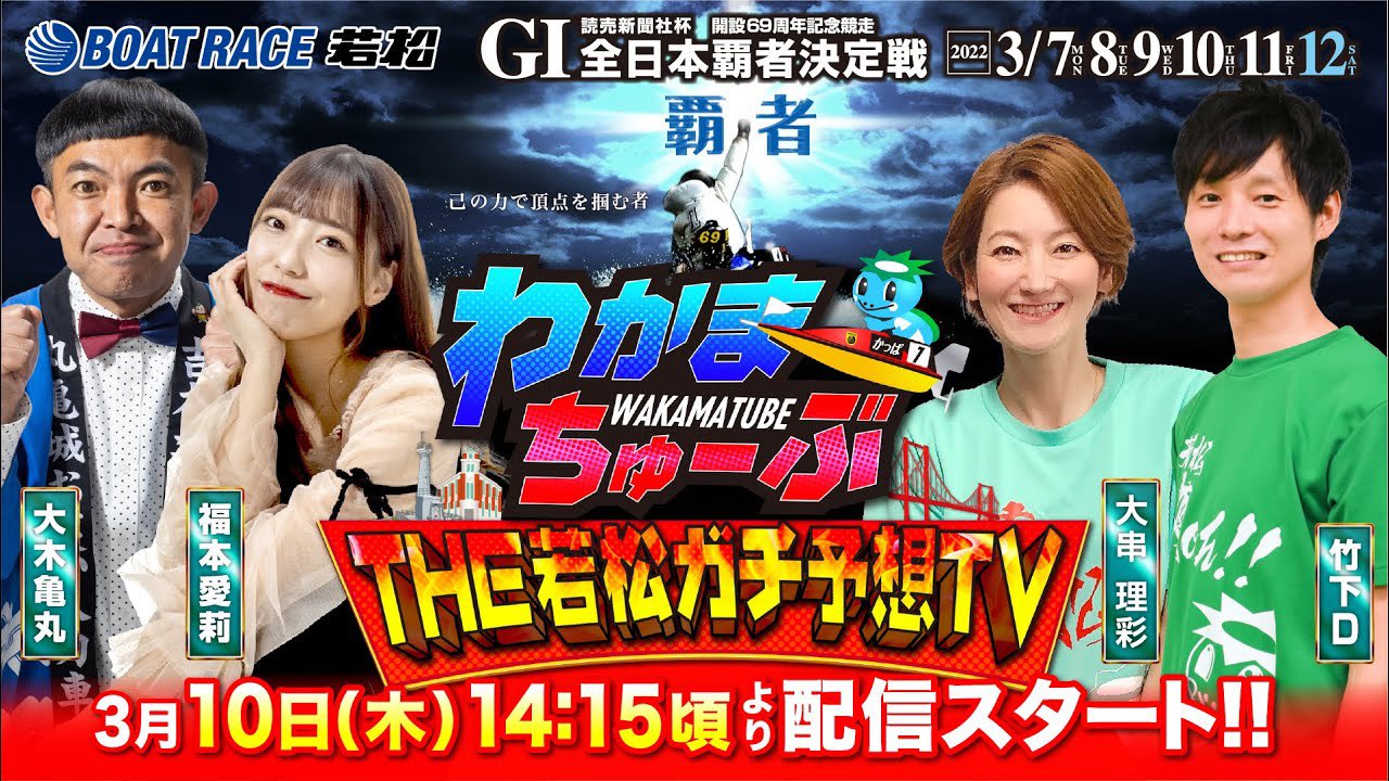 ボートレース若松 公式アカウント no X: 