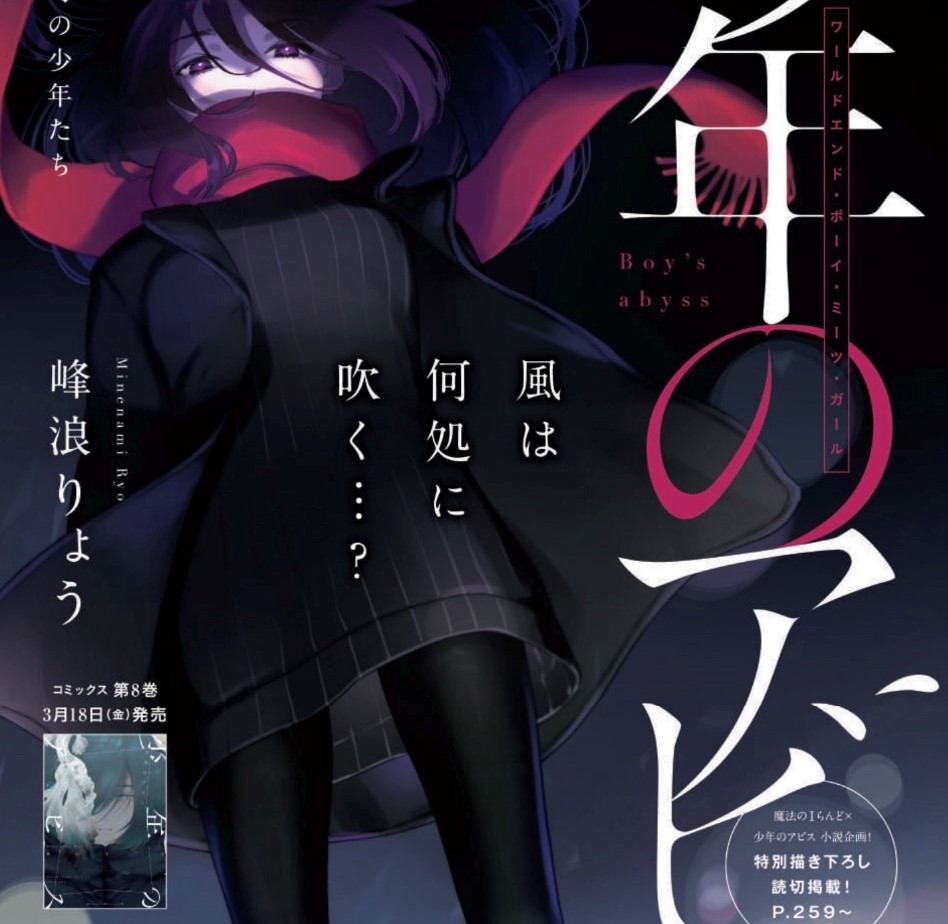 峰浪りょう 「少年のアビス」18巻(完結)発売中! on X: 峰浪りょう 「少年のアビス」18巻(完結)発売中! on X:
