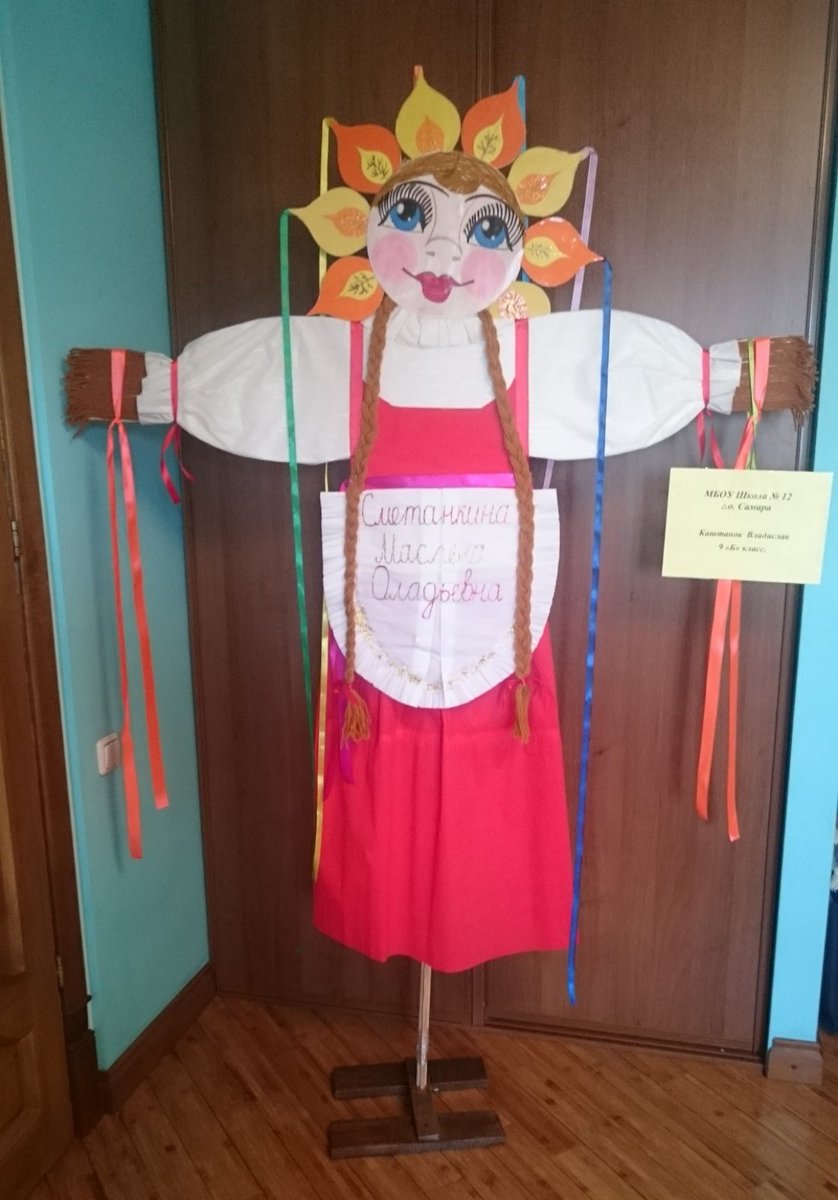 🌞Городской конкурс-выставка  
«Самарская Маслёна»
Совместно с родителями обучающиеся 2А, 9Б и 6В классов приняли участие в конкурсе.
#масленица #ждемвесну #самарскаямаслена