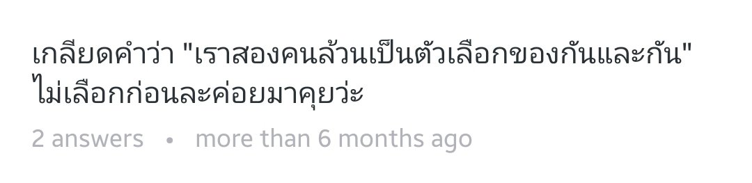 คิดแบบนี้มาตลอด ตอนนี้ก้เช่นกัน ใครจะให้ไปเป็นตัวเลือก ไปไกลได้เท่าไหร่ ไปเลย