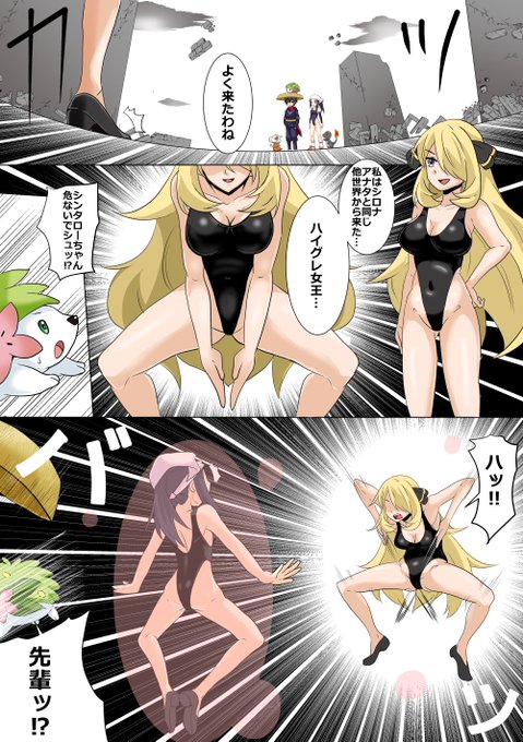 本日のアルセウス。せっかくなんで前のも合わせて全部セリフ付きで貼り出します_(:3」z)_恐らくここまでは漫画風ですが次回以降からまた元の形式に戻るかもしれません!ハイグレ女王シロナとやられてしまったショウ先輩達。そして奮闘するシンタローくんとポケモン達をどうぞっ 