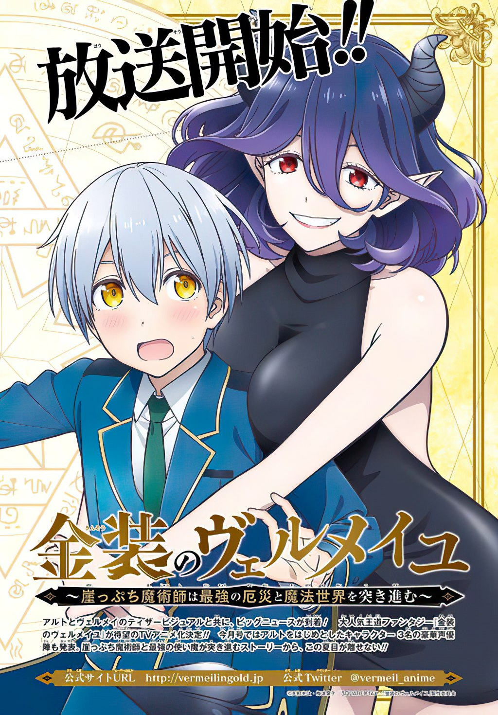 Kudasai+ on X: El manga de Kouta Amana y Youko Umezu, Kinsou no Vermeil ( Vermeil in Gold), ha superado las 450,000 copias en circulación. #vermeil_anime ✨Una adaptación al anime se estrenó en
