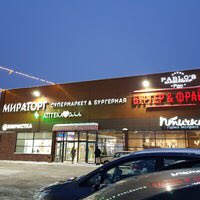 Рестораны  McDonald's закрываются. А "Мираторг" расширяет свою сеть бургерных "Стейк&amp;Бургер". До конца года появятся 15 новых заведений в Москве, Московской области и Брянске.