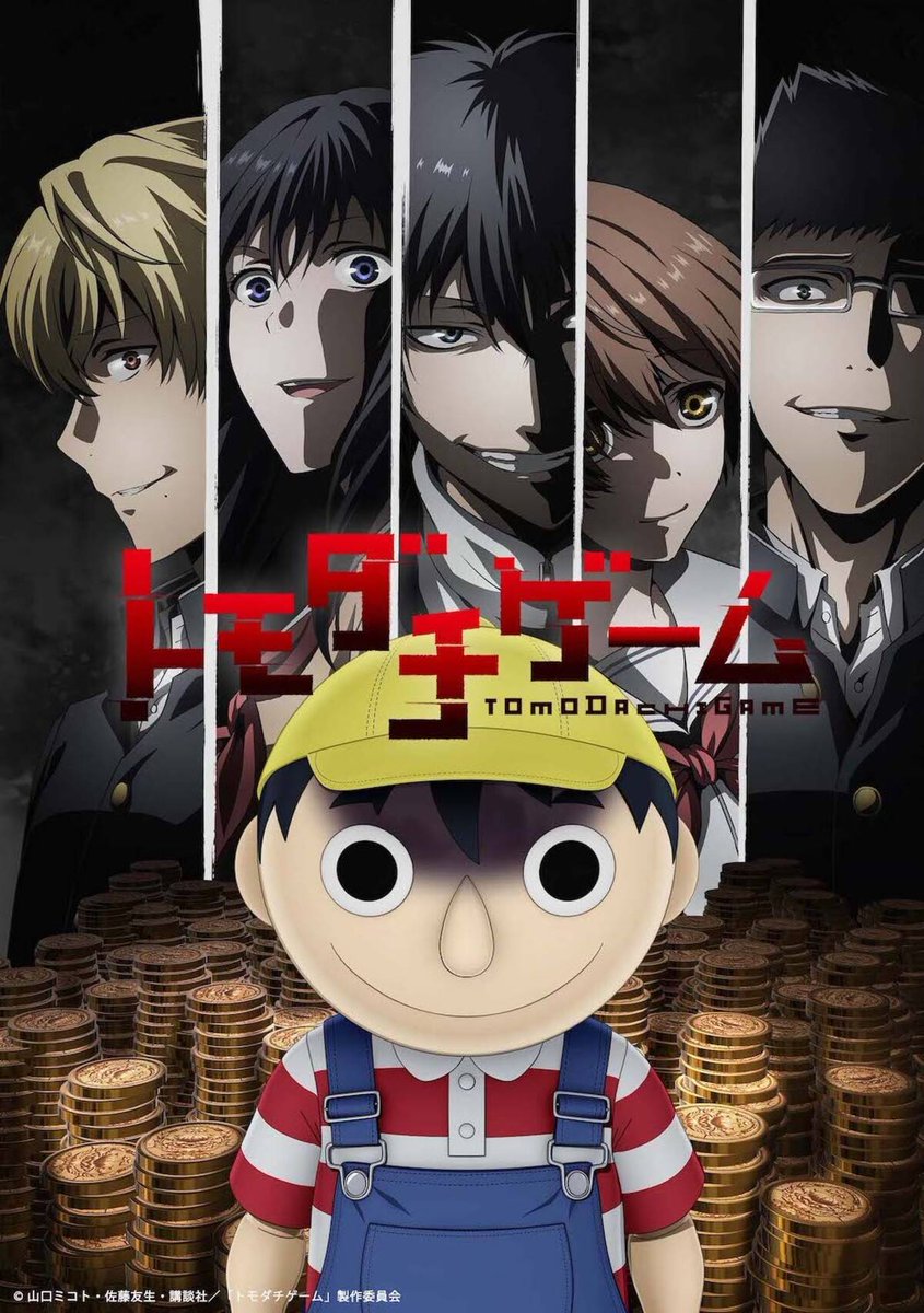 summary_anime's tweet photo. "Tomodachi Game" has unveiled a new key visual. The anime will premiere on April 5.
Website: https://t.co/31m76Cu6LM
#anime #TomodachiGame https://t.co/ADzc8OFBgC