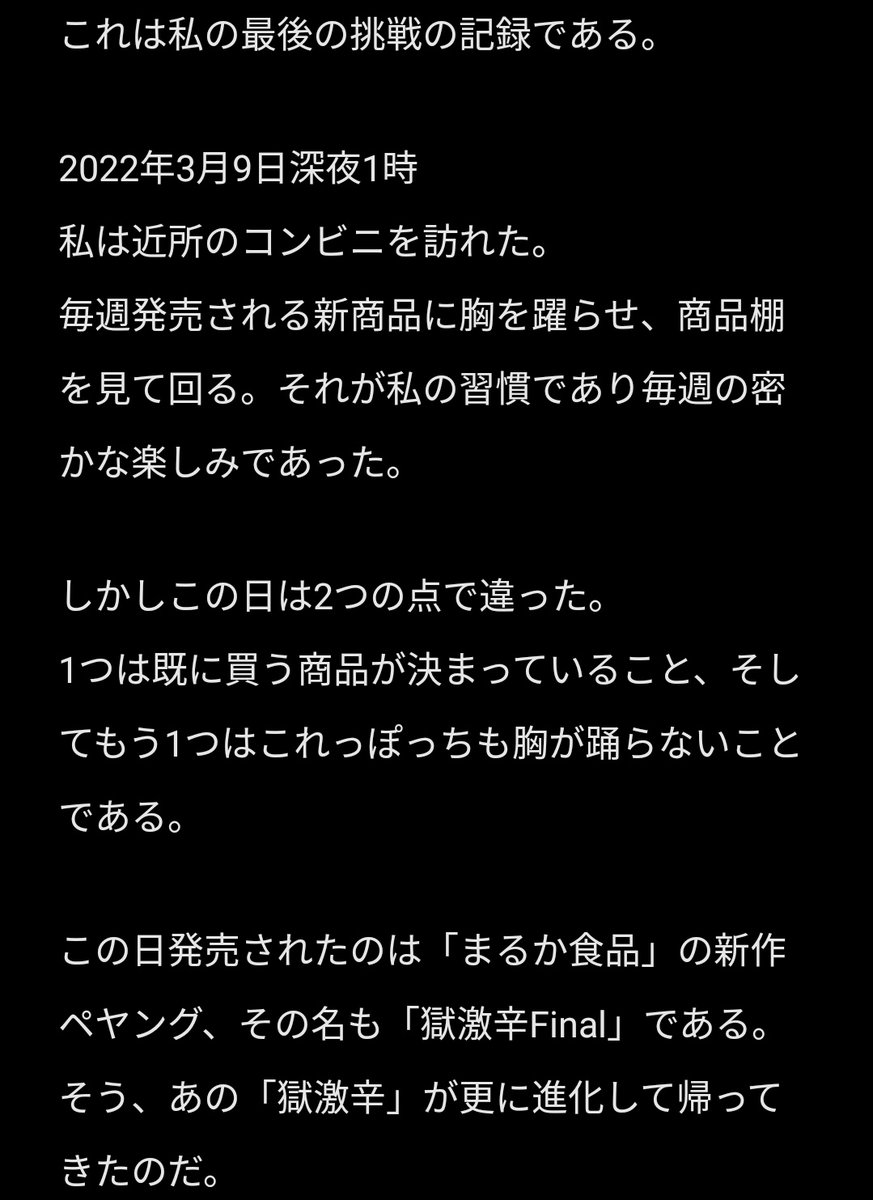 otsubell_7322's tweet photo. 「獄激辛Final」レビュー(4/6)

間違いなく過去最強でした。そしてこれを最後に激辛ペヤングへの挑戦はいたしません。

もしこのシリーズが出たとしても挑戦することはないでしょう。ここから先は他の訓練された人、頭のイカれた人、インド人に託します。 https://t.co/v3OguSo75y