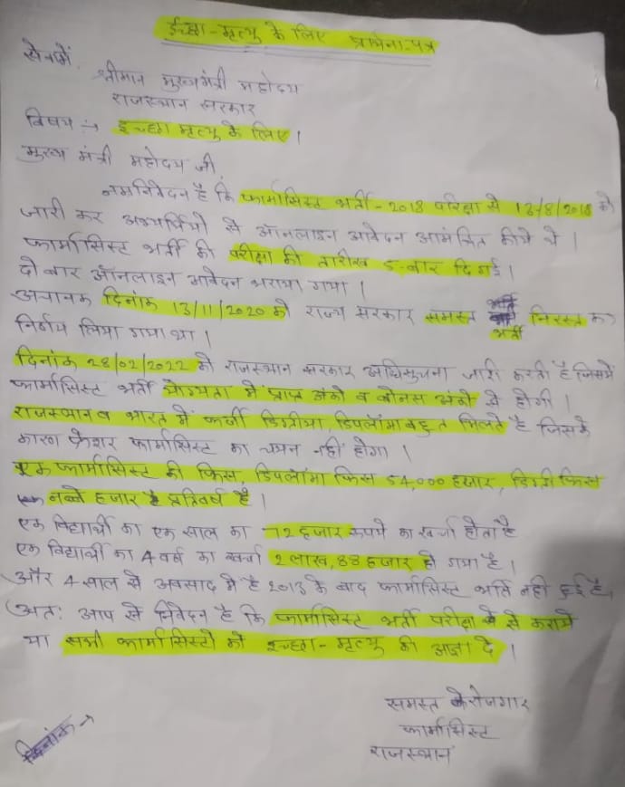 Dharmveerjagsar's tweet photo. बेरोजगारों को झटका
 24 घंटे में दूसरी बुरी खबर
हाईकोर्ट : सहायक कृषि अनुसंधान अधिकारी का रिजल्ट रद्द 
एक दिन पहले वेटरनरी का रिजल्ट किया था खारिज
अभ्यथियों ने मांगी इच्छा म्रत्यु
@TheUpenYadav @ashokgehlot51 @RajCMO @DrKirodilalBJP @hanumanbeniwal @Rampras84547070 https://t.co/qKR5XZ3EFJ