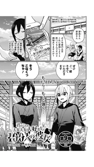ジャンプ+で君のことが大大大大大好きな100人の彼女89話が更新されました!読んで頂けたら嬉しいです!宜しく御願いします! #ジャンププラス https://t.co/gImYIGUrBD 