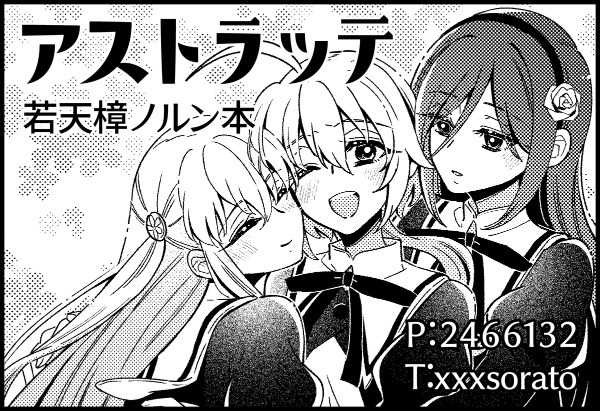 バレてしまったら仕方ない、来週告知します。 