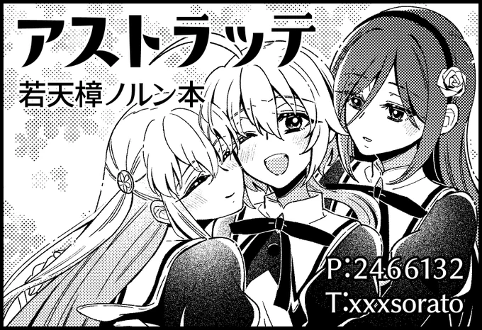 バレてしまったら仕方ない、来週告知します。 