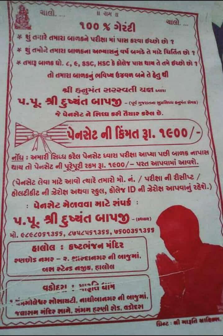 Haresh33766189's tweet photo. સાહેબશ્રી,આ પત્રિકામાં લખ્યા મુજબ પરીક્ષા પાસ કરવા માટે કોઈ સિદ્ધ કરેલ પેનનું વેચાણ કરવામાં આવેલ હોય અને પરીક્ષામાં વિધાર્થીઓ નાપાસ થાય તો વિધાર્થીઓને ગેરમાર્ગે દોરી પૈસા પડાવવા છેતરપિંડી કરવા બદલ ફરિયાદ દાખલ વિનંતી છે
@dgpgujarat @Vadcitypolice @EduMinOfGujarat https://t.co/7QLaxIwprP