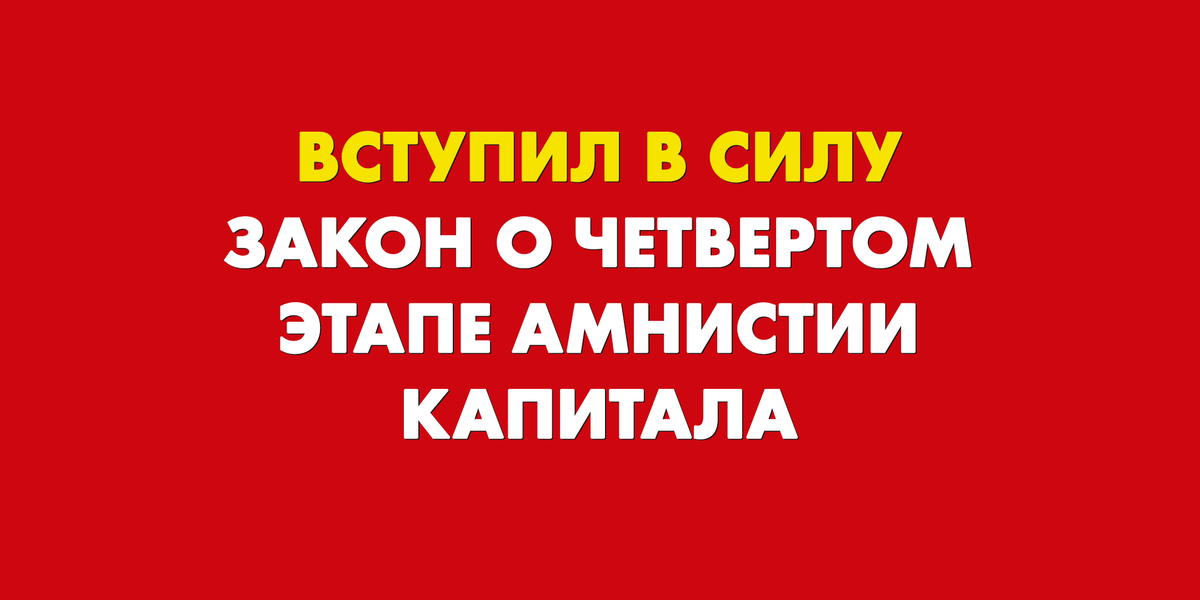 Buh_1C's tweet photo. ☝ Сегодня вступил в силу закон о продлении амнистии капитала. Документ опубликован – смотрим!

https://t.co/Wu3larYmRN https://t.co/bhZdTr6b1o