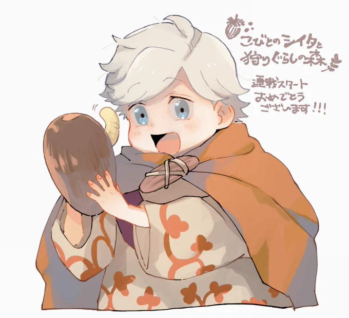 アシスタントさせて頂いている樺ユキ先生の新連載始まりました!!!自然の中で生きる小人たちのかわいさと自然のシビアさが詰まった素晴らしい作品ですみんな読んで〜〜〜〜!!!!  