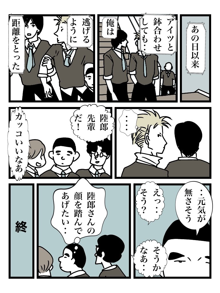 #格下の男の子 05(終) 