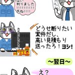 クソ客からクソ仕事の見積依頼が来たので？断ろうとした結果!