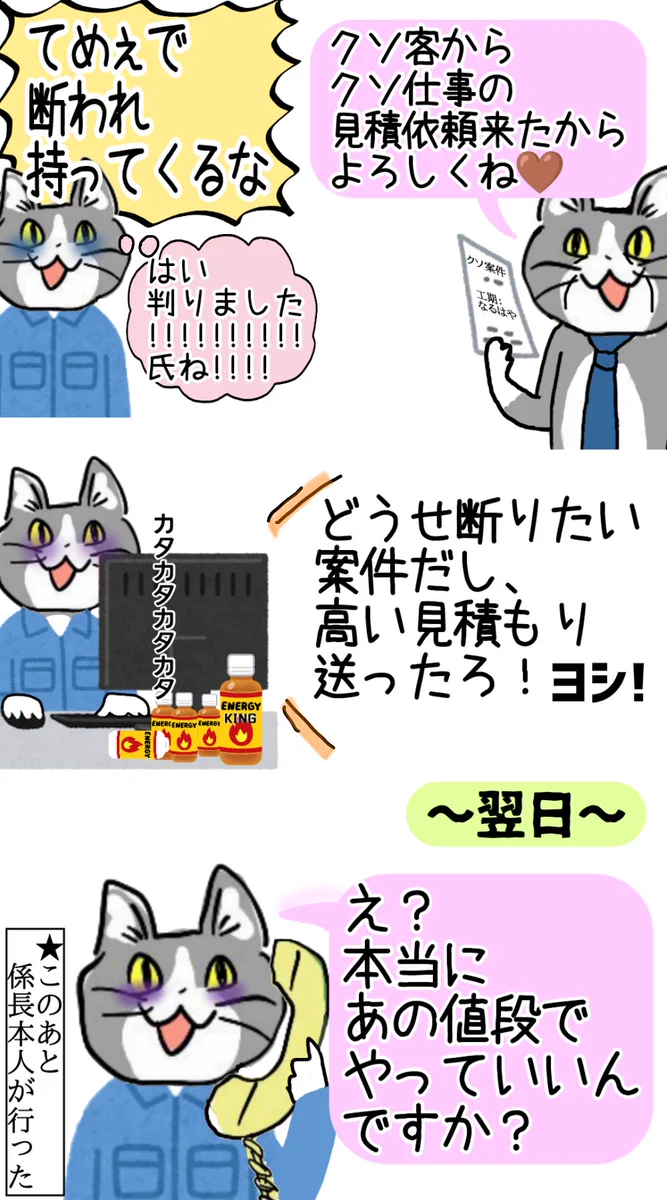 クソ客からクソ仕事の見積依頼が来たので？断ろうとした結果www