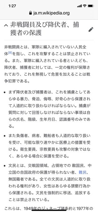 戦時国際法
非戦闘員(軍隊に編入されていない人民)を攻撃してはいけない
また軍人であっても降伏者、捕虜には一定の権利があり危害を加える事は戦争犯罪である。

空襲も、原爆も、シベリア抑留も、全て戦争犯罪です。
#東京大空襲 