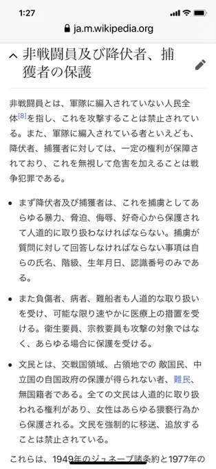 戦時国際法非戦闘員(軍隊に編入されていない人民)を攻撃してはいけないまた軍人であっても降伏者、捕虜には一定の権利があり危害を加える事は戦争犯罪である。空襲も、原爆も、シベリア抑留も、全て戦争犯罪です。#東京大空襲 