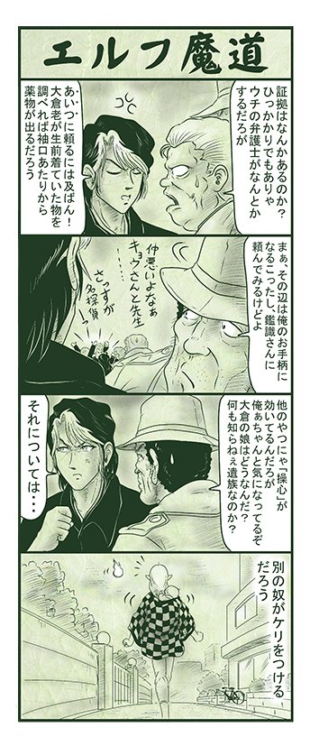 エルフ魔道1019 御包探偵事務所48  #エルフ魔道 