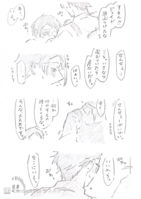 おやおやおやおや 先生とトレジェイ 
