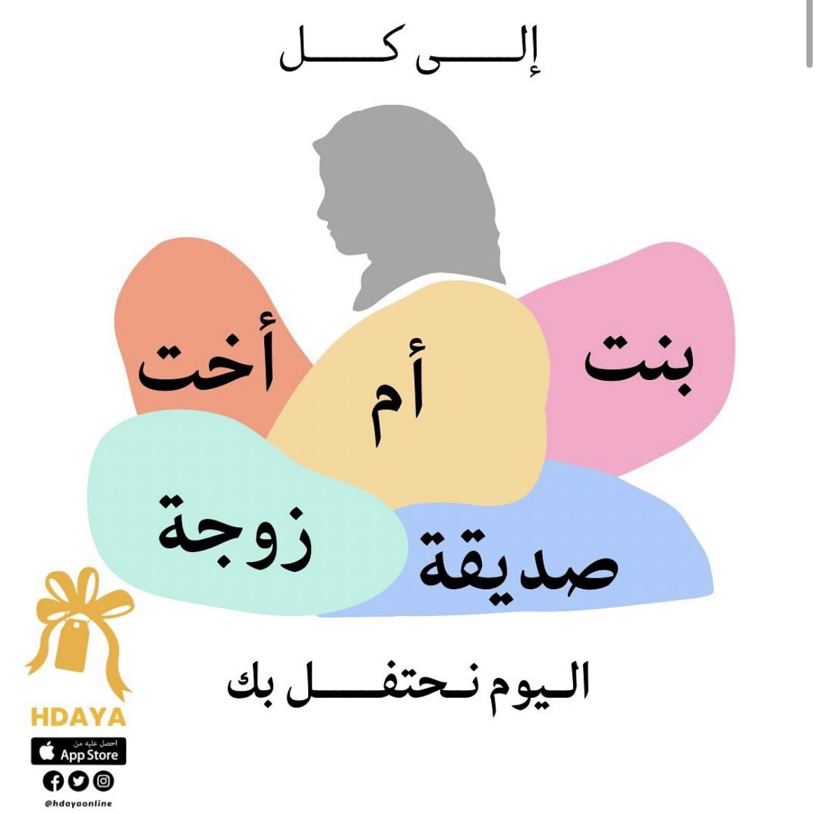 HdayaOnline's tweet photo. #اليوم_العالمي_للمرأة 
Happy Women’s Day 
المرأة هي تلك القوة المتينة التي تقف ليبنى عليها المجتمع بأكمله، فهي نصف المجتمع🤍🫀. #هدايا #هدية #شوكلاتة #ورد #بوكية #بوكس #ورود https://t.co/3IZFZB5oyA