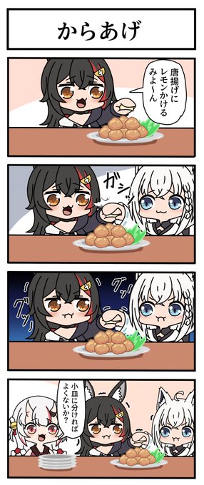 【妄想ホロ4コマ】
唐揚げにレモンをかけたいミオしゃとそれを阻止するフブキングに冷静なアドバイスをするあやめちゃんが可愛いってだけの4コマ。
#みおーん絵 #絵フブキ #百鬼絵巻 