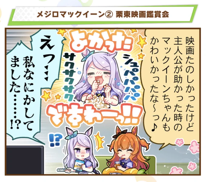 このマックイーンほんと
可愛さが詰まってる 
