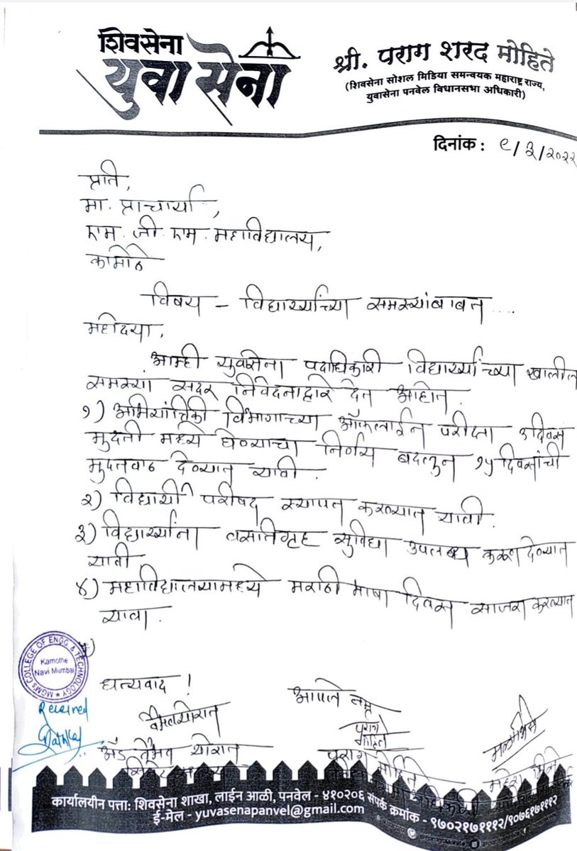 ParagSMohite's tweet photo. युवासेनेमुळे MGM महाविद्यालयातील विध्यार्थ्याना २ तासात मिळाला न्याय.. 

सिनेट सदस्य श्री. @vaibhav_thorat1 जी व माझ्यासह युवासेना शिष्ठमंडळाने कॉलेज प्रशासनाची भेट घेऊन विध्यार्थ्यांचे महत्वाचे प्रश्न लावले मार्गी.. 

@AUThackeray @SardesaiVarun @OmkarSanjay
#YuvaSena #ShivSena https://t.co/j6i6N3Q8Ay