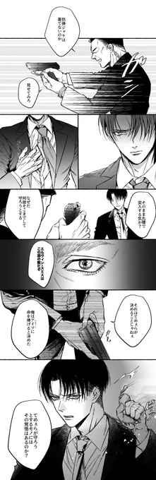 エルリ
SPパロ

※注意※
原作の台詞・コンテを一部を参考しているが、設定と人物の関係性は改変しておりますので苦手の方はご注意ください。 