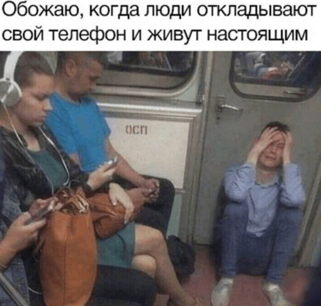 I love it when people put their phone down and live in the present