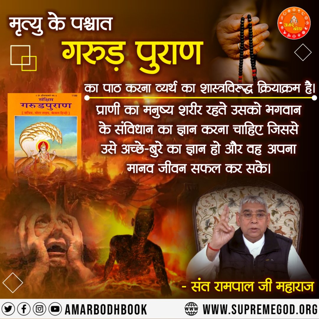 Suryana42101651's tweet photo. #Authentic Gyan
#सत_भक्ति_संदेश

Know More 👇👇
Satlok Ashram 
Youtub Chanel पर Visit करें। https://t.co/meYGPfO4ly