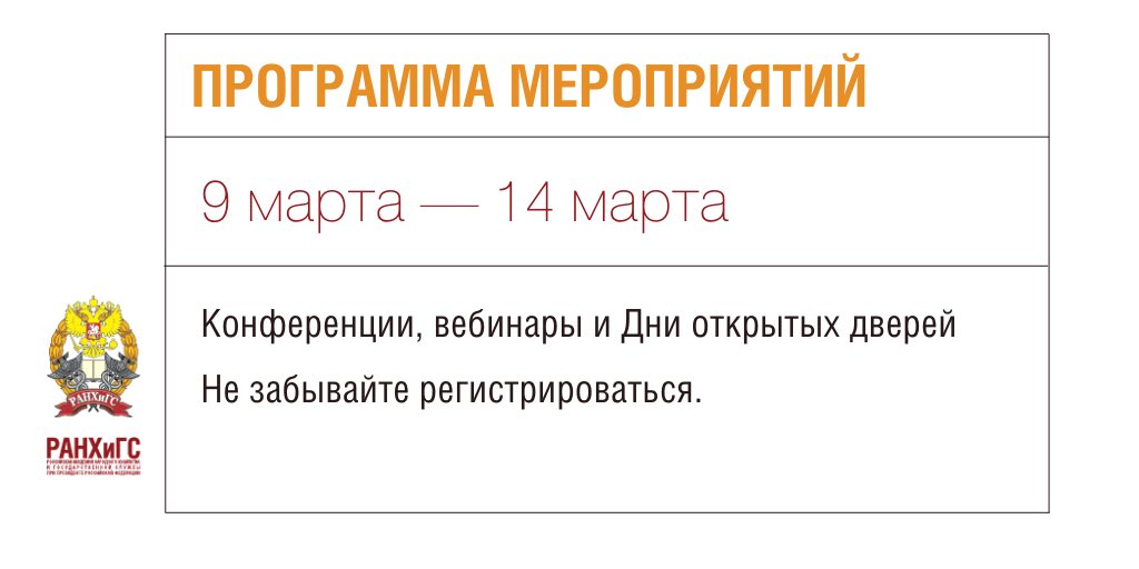 #РАНХиГС Анонсы недели. Регистрируйтесь по ссылке:
ranepa.ru/sobytiya/aktsi…