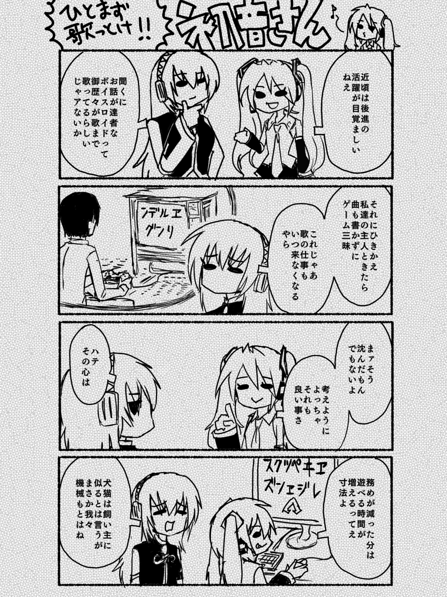 遅刻のミクさん 