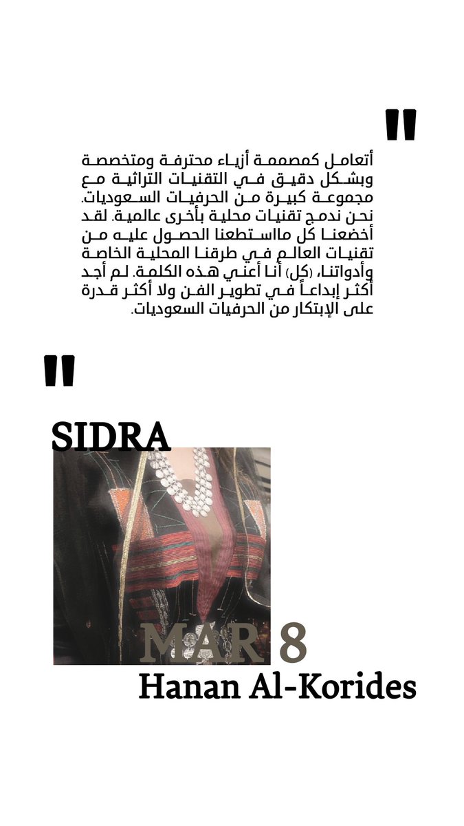 KynunahC's tweet photo. من خلال #سدرة في #اليوم_العالمي_للمرأة دار حوار كثيف عن أتصال لغة المرأة البصرية تاريخيا و مدى تواجد تلك اللغة البصرية في الممارسات المعاصرة بشكل مهني و مؤسسي بين إلهام الدوسري وحنان الكريديس و @Khulodalbugami #حي_جاكس https://t.co/ltFUXI44MD