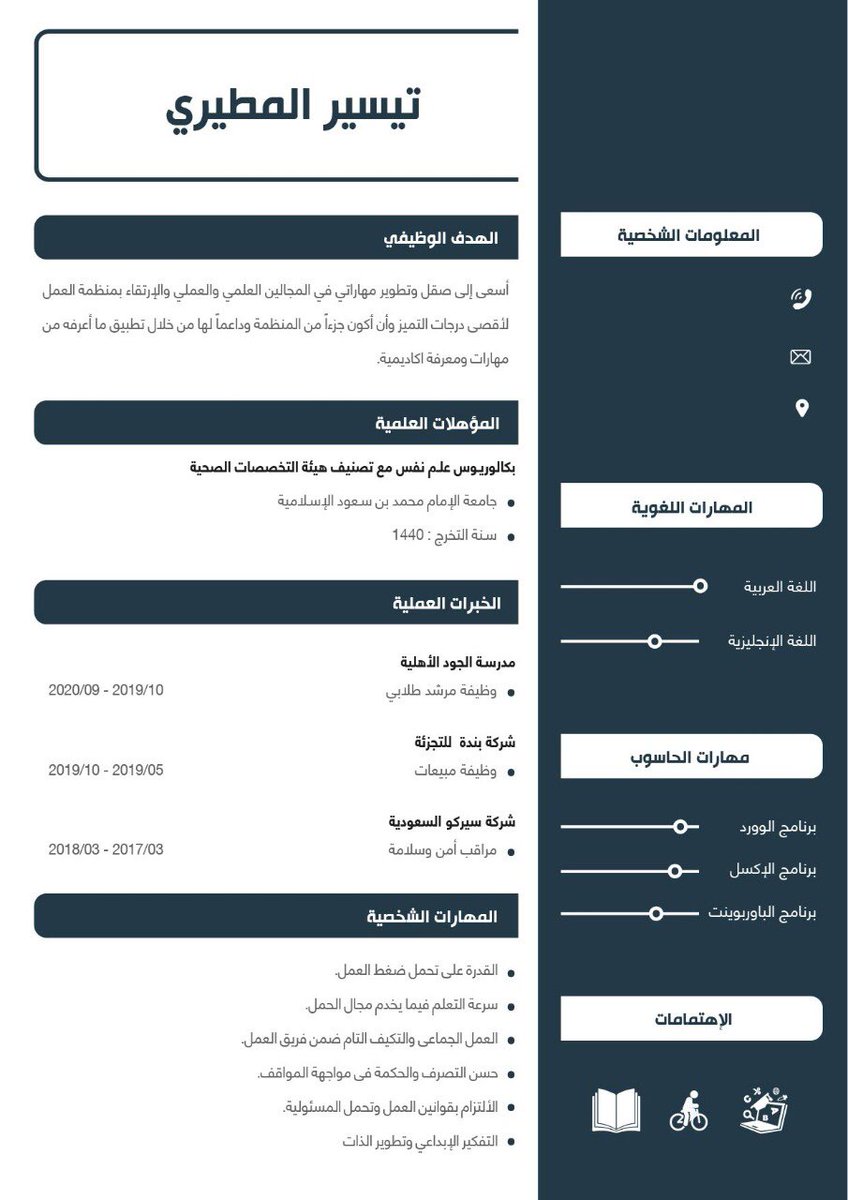 cvtranslation1's tweet photo. تصميم السيرة الذاتية

باللغة العربية🌟

واللغة الإنجليزية🌟

و المدمجة(اللغتين سوياً)🌟

بأسعار رائعة ومناسبة وسرعة انجاز بوقت قصير✨
 #خفضو_اسعار_التذاكر https://t.co/ct58DKofrb