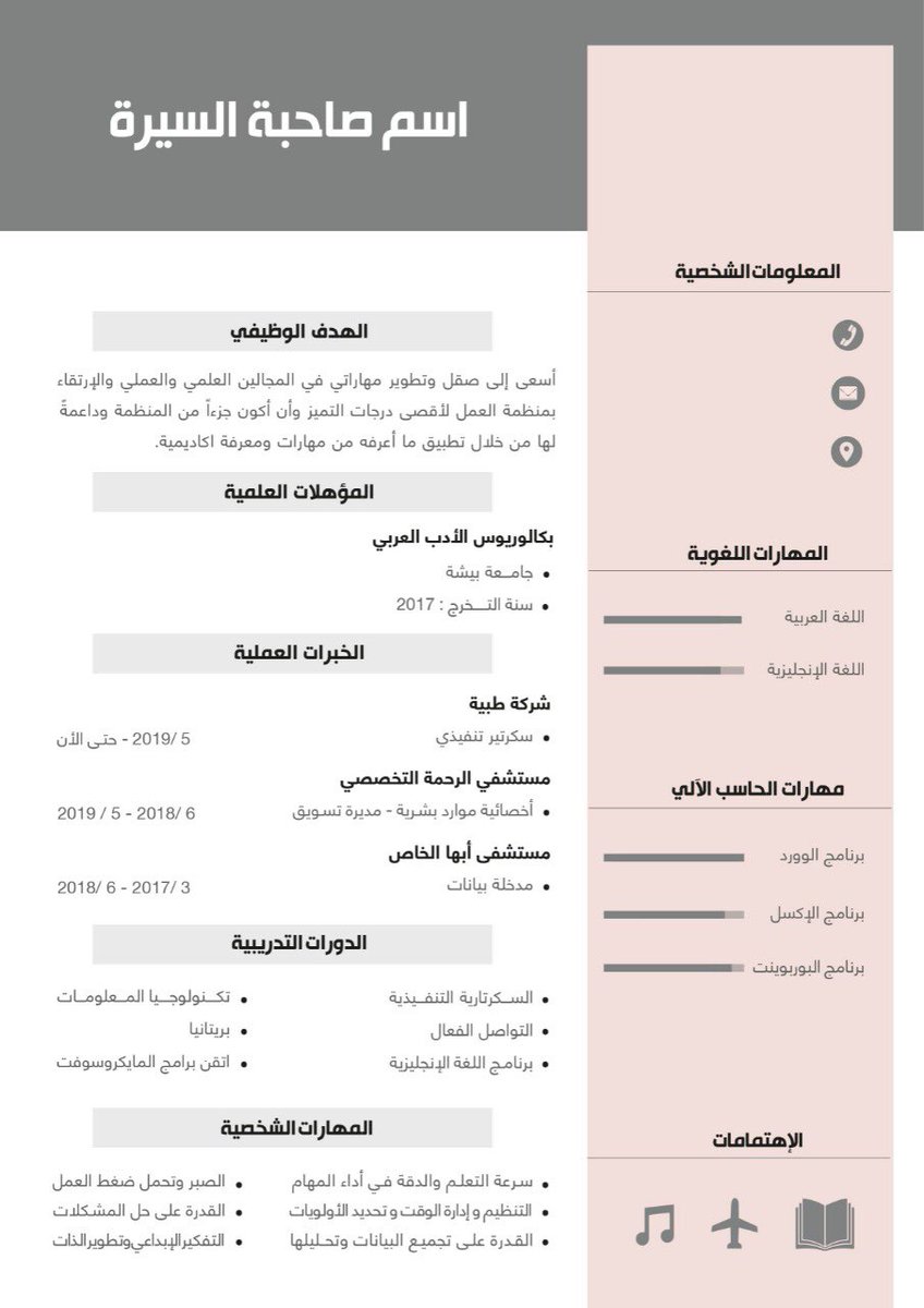cvtranslation1's tweet photo. #زهور_سعود
تصميم السيرة الذاتية

باللغة العربية🌟

واللغة الإنجليزية🌟

و المدمجة(اللغتين سوياً)🌟

بأسعار رائعة ومناسبة وسرعة انجاز بوقت قصير✨ https://t.co/iwrS26U2kp