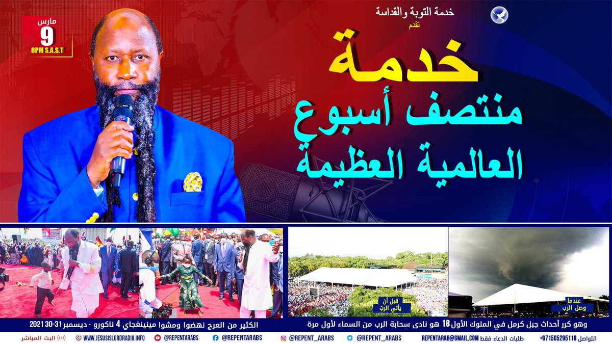 Repent_Arabs's tweet photo. #PowerInResurrection
هل تعرفون أن المسيح قادم؟
مجيء المسيح قريب وهناك سيكون وقت الضيق بعد نشوة الكنيسة
وتنبأ نبيان الرب بالحرب بين روسيا وأوكرانيا
توبوا وابتعدوا من الخطايا https://t.co/Qcjr6SPwDO