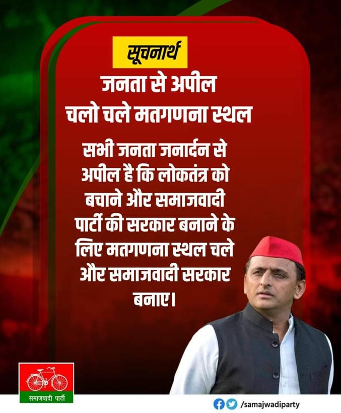<a href="/yadavakhilesh/">Akhilesh Yadav</a> <a href="/ArunrajbharSbsp/">Arun Rajbhar - अरुन राजभर</a> जनता से अपील।🙏