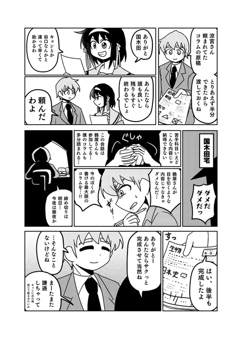国木田のコラム 