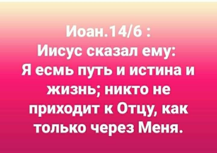 EstoniaRepent's tweet photo. @RepentRussia Рим.10гл.
9. "Ибо если устами твоими будешь исповедывать Иисуса Господом и сердцем твоим веровать, что Бог воскресил Его из мертвых, то спасешься,
10. потому что сердцем веруют к праведности, а устами исповедуют ко спасению.
#PowerInResurrection https://t.co/YU4PWG6zwn