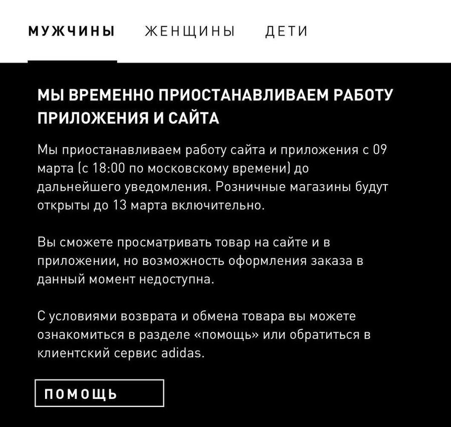 Status7News's tweet image. Adidas suspendă aplicația online din 9 martie, magazinele de vânzare cu amănuntul se vor închide în #Russia după 13 martie
