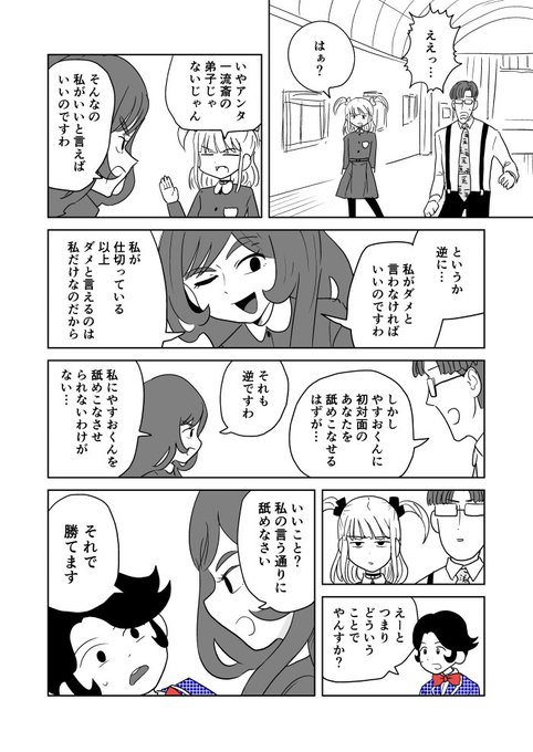 クンニバトラーたかし3章102 