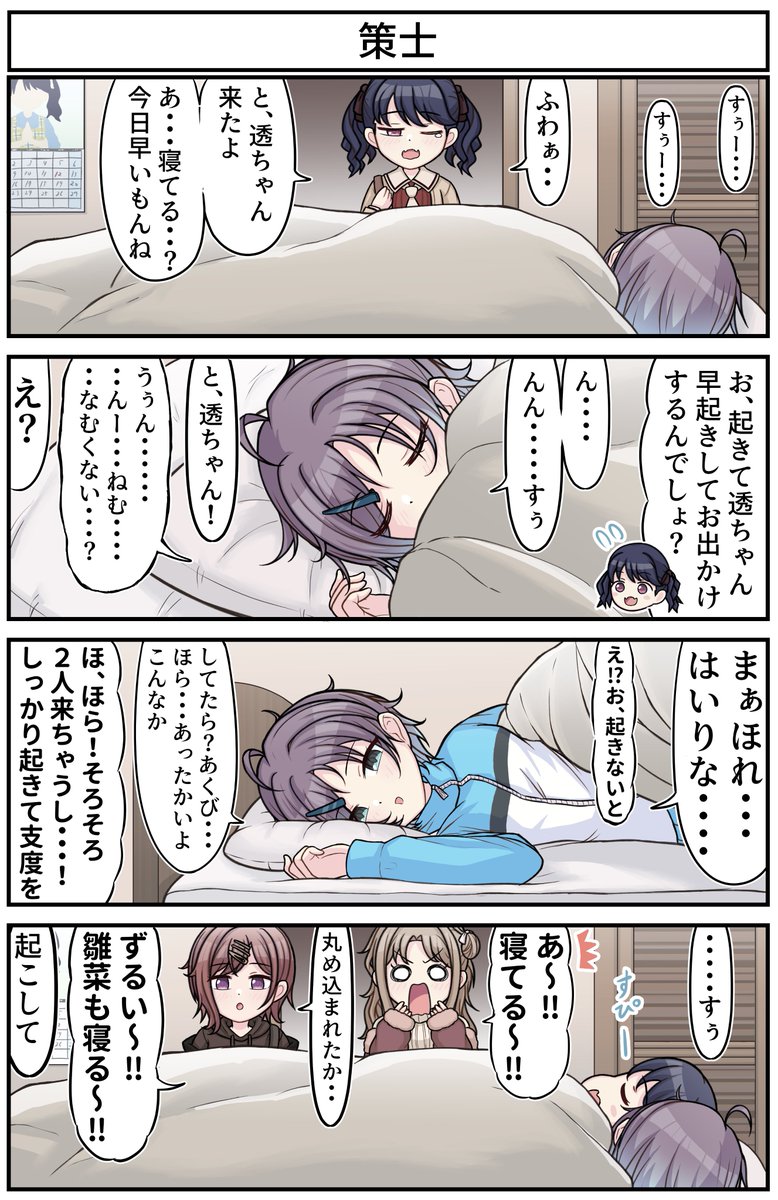 シャニマス4コマ  part30
#ノクチル  #樋口円香  #浅倉透  #市川雛菜  #福丸小糸 