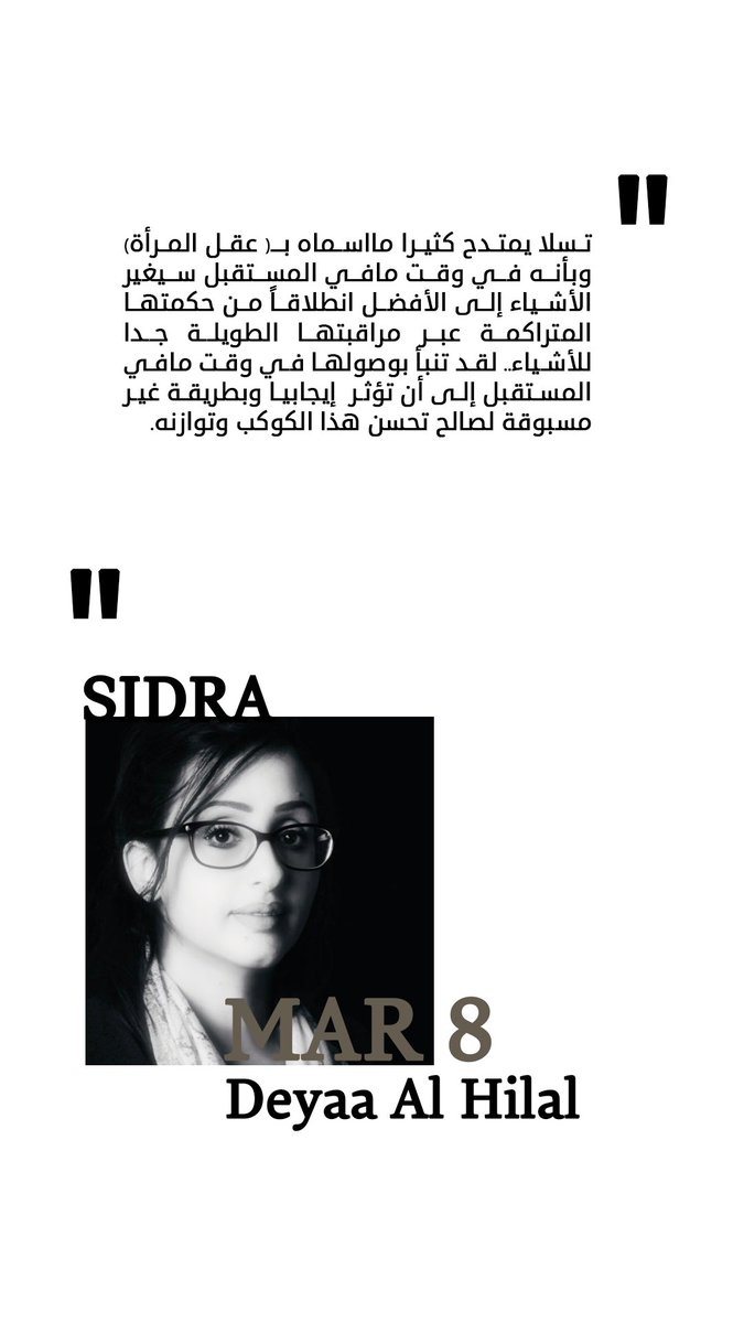 KynunahC's tweet photo. من خلال #سدرة تحدثت منى العبدالله
و ضياء الهلال إلى مبعوثة الوئام و المحبة والوحدة،سيدة التدفق و الحرية في يومها. 
#اليوم_العالمي_للمرأة https://t.co/jOcxOLOmky