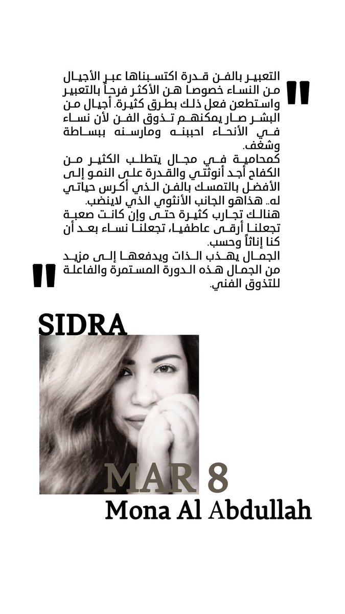 KynunahC's tweet photo. من خلال #سدرة تحدثت منى العبدالله
و ضياء الهلال إلى مبعوثة الوئام و المحبة والوحدة،سيدة التدفق و الحرية في يومها. 
#اليوم_العالمي_للمرأة https://t.co/jOcxOLOmky