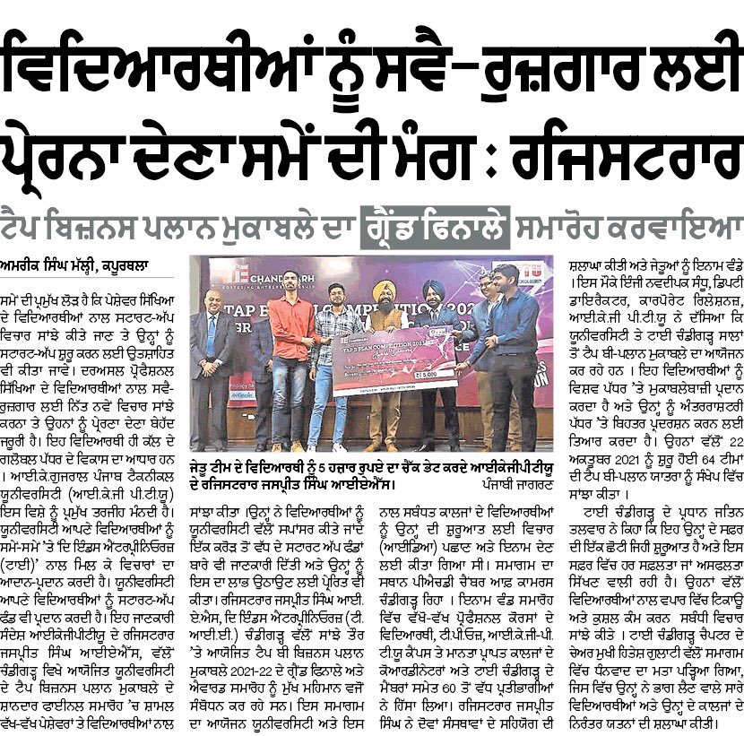 NavdeepakSandhu's tweet photo. Sharing the press coverage - TAP Business Plan Competition 

@IKGujralPTU 
@TiEChandigarhs https://t.co/EzmYAL9gEI