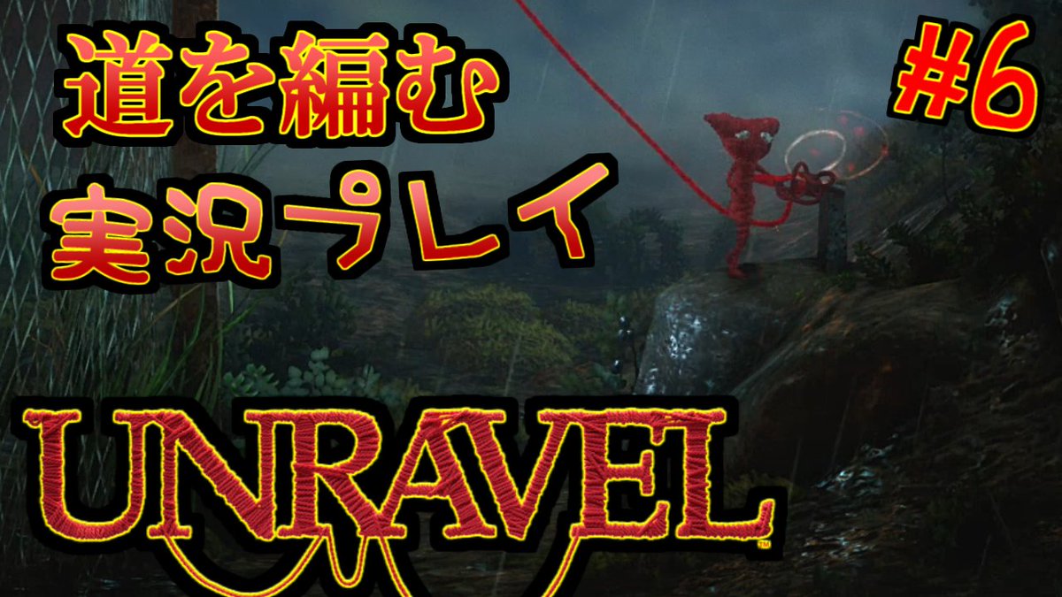 forestoomori's tweet photo. 道を編むゲーム実況【UNRAVEL】#6
UP致しました！ご視聴頂けると嬉しいです。

youtube→ https://t.co/s2P3P3JuKC
ニコニコ動画→https://t.co/74UchOj0Va

#ゲーム実況 #steamgame #Unravel #毛糸のヤーニー
#EA #coldwoodInteractive https://t.co/o99YUL4bAc